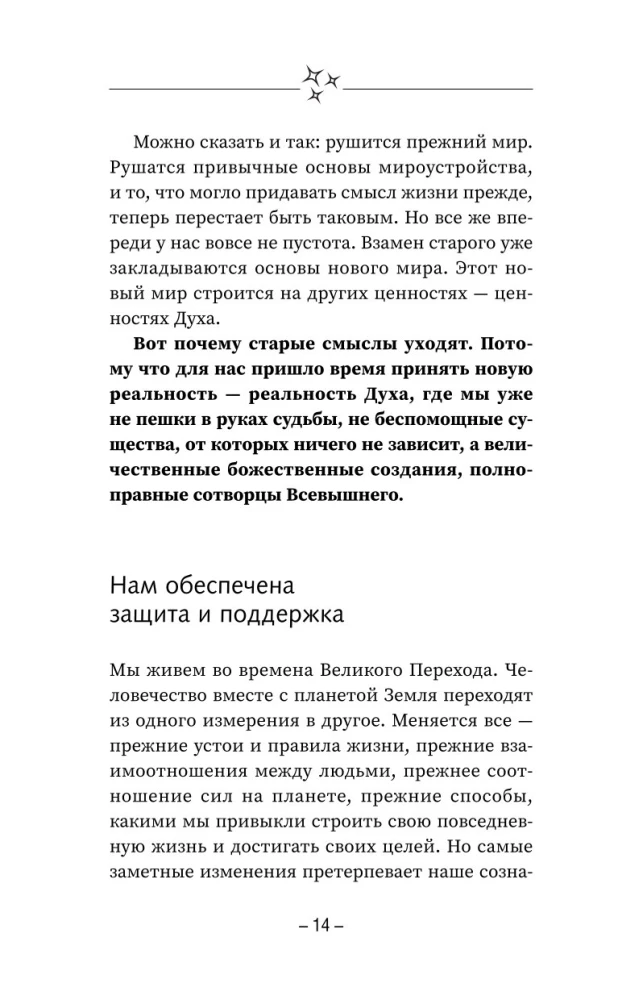 Крайон. Хроники Акаши. Тайные практики, которые откроют новые возможности!